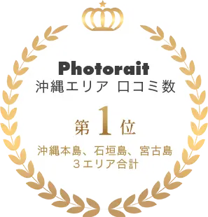 Photorait　沖縄エリア 口コミ数　第1位